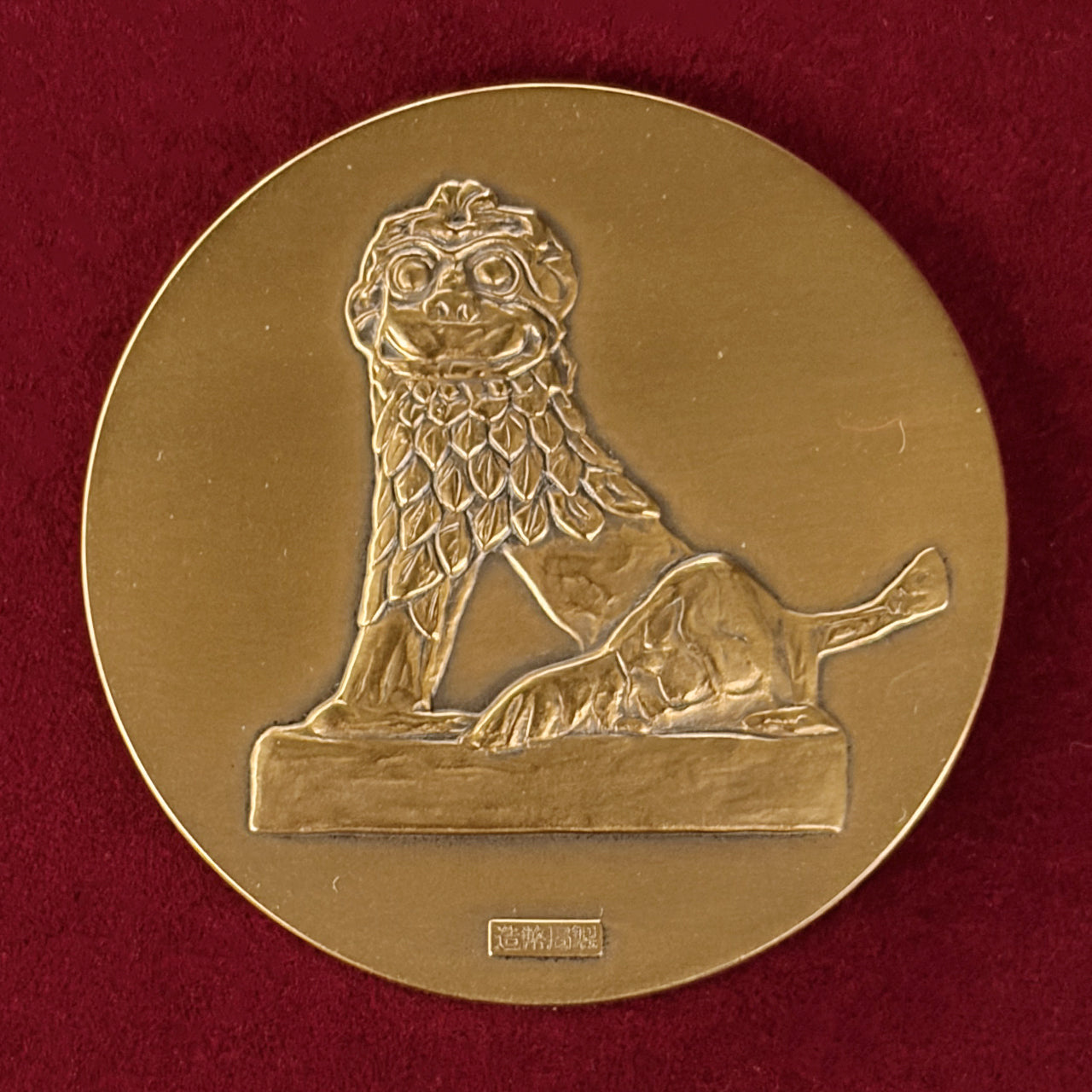 [Japan] Okinawa International Ocean Expo Memorial Bronze Medal 1975 [C-0000493]