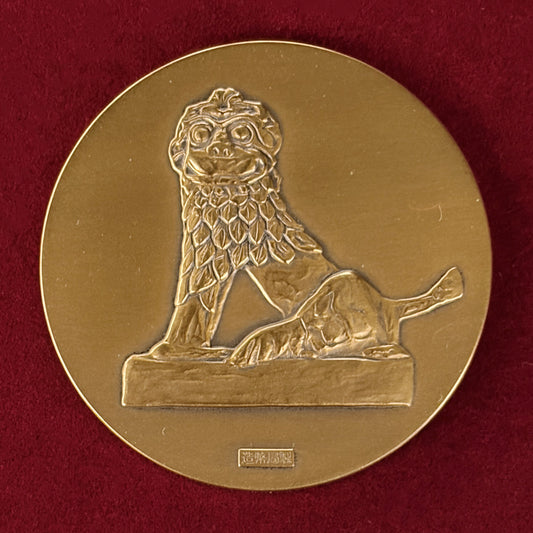 【日本】沖縄国際海洋博覧会記念 銅製メダル 昭和50(1975)［C-0001010］