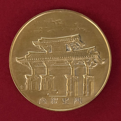 [Japan] Okinawa International Ocean Expo Memorial Bronze Medal 1975 [C-0000493]