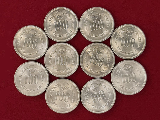 【日本】沖縄海洋博覧会記念 100円 白銅貨 10枚組 昭和50(1975)［C-0001036］