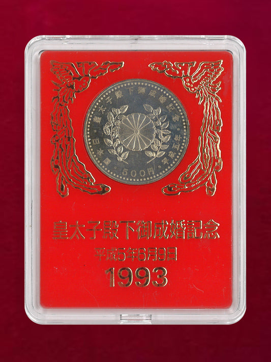 【日本】皇太子殿下御成婚記念 500円 白銅貨 平成5(1993)［C-0001048］