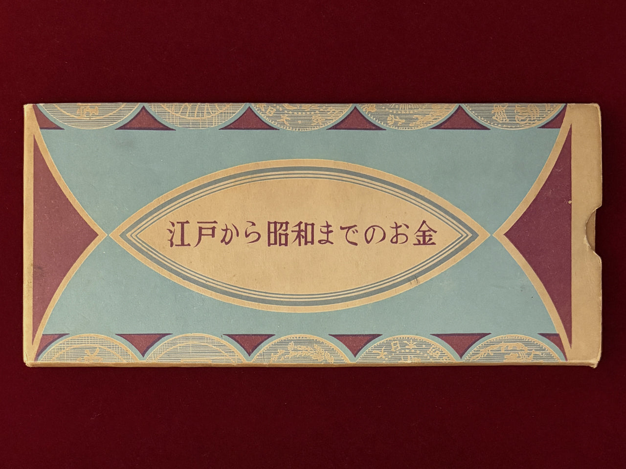 【日本】コインセット 12枚組［C-0001057］