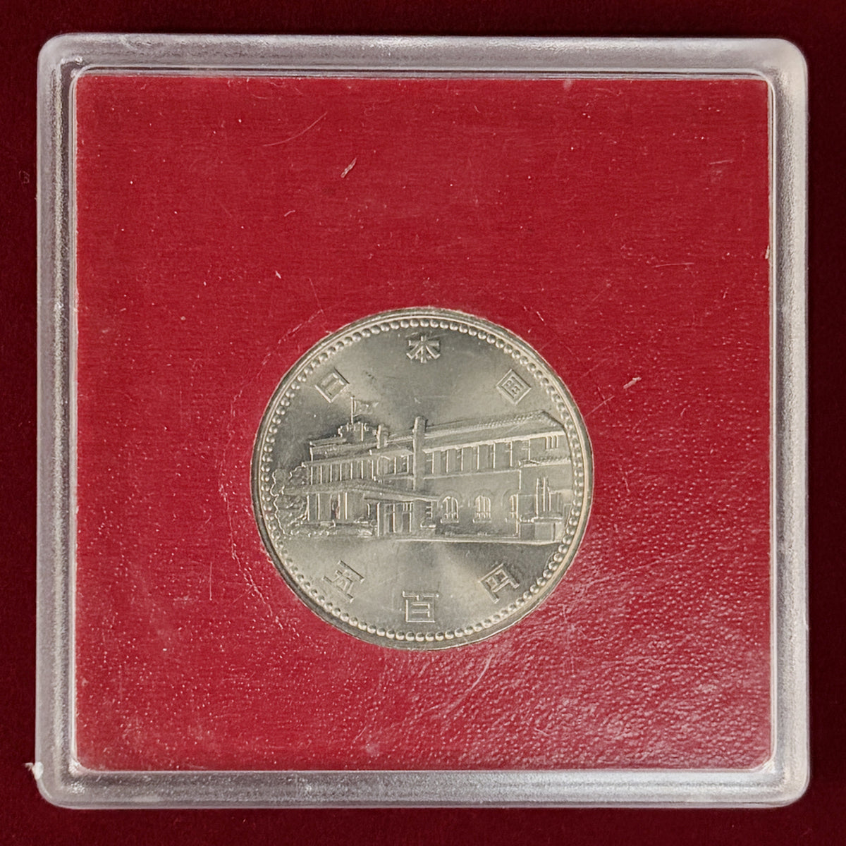 【日本】内閣制度創始100周年記念 500円 白銅貨 昭和60(1985)［C-0001132］