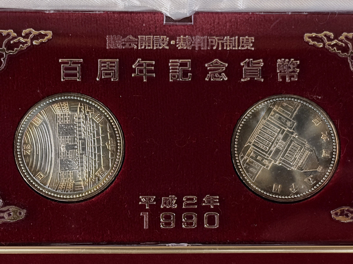 [Japan] 100th Anniversary of the Opening of the Diet and the Judicial System Coin Set, Heisei 2 (1990) [C-0000988]