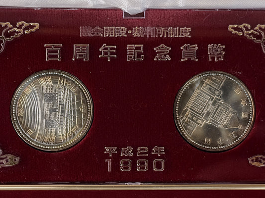 【日本】議会開設100周年・裁判所制度100周年記念貨幣セット 平成2(1990)［C-0001134］