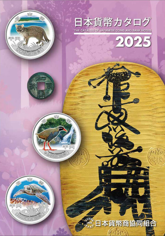 Japanese Currency Catalog 2025 Edition Japan Numismatic Dealers Association [E-0000018]