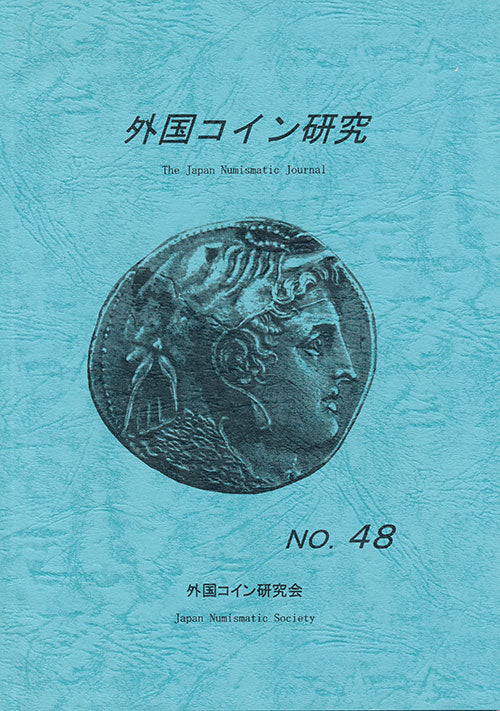 Foreign Coin Research No. 48 Compiled by the Foreign Coin Research Society [E-0000005]