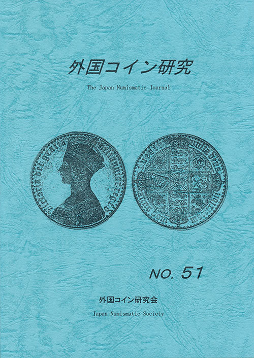 Foreign Coin Research No. 51 Compiled by the Foreign Coin Research Society [E-0000007]