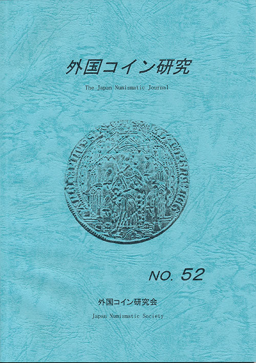 Foreign Coin Research No. 52 Compiled by the Foreign Coin Research Society [E-0000010]