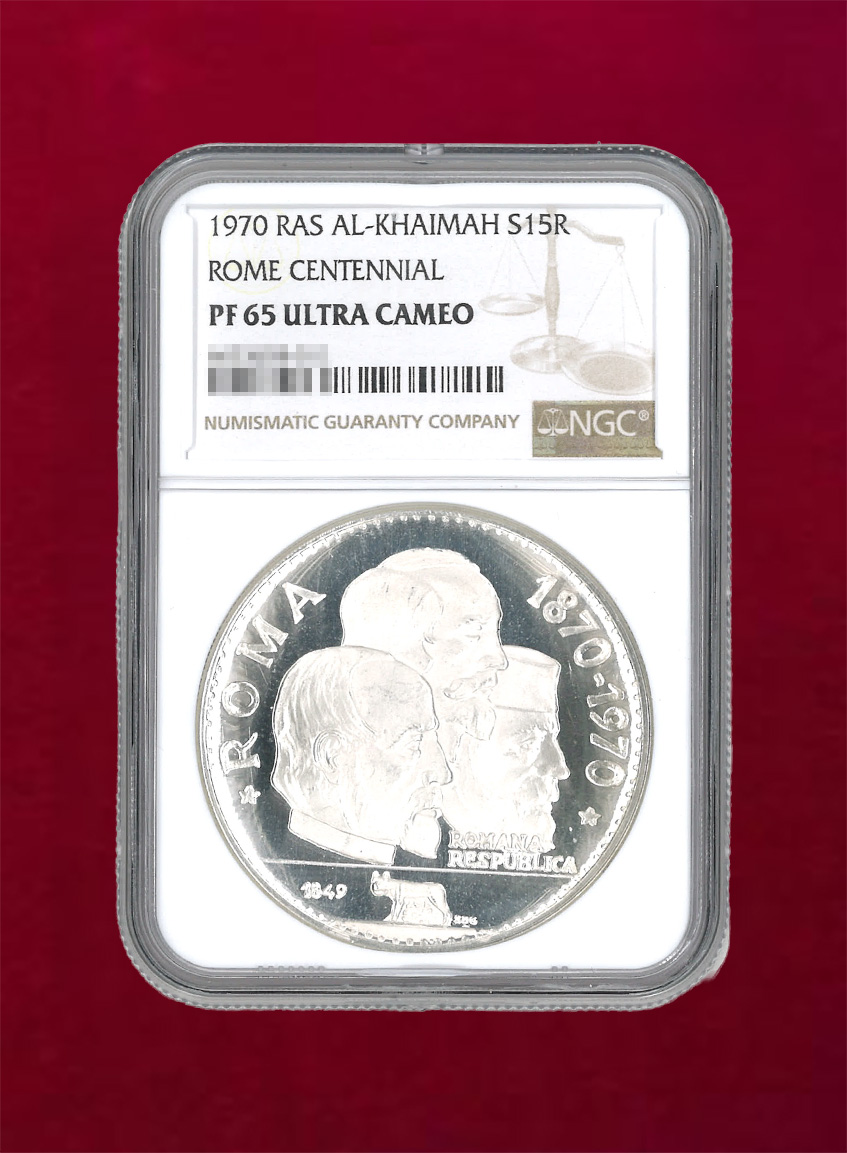 【ラス・アルハイマ】15リヤル銀貨　1970　ROME CENTENNIAL　NGC PF65 ULTRA CAMEO