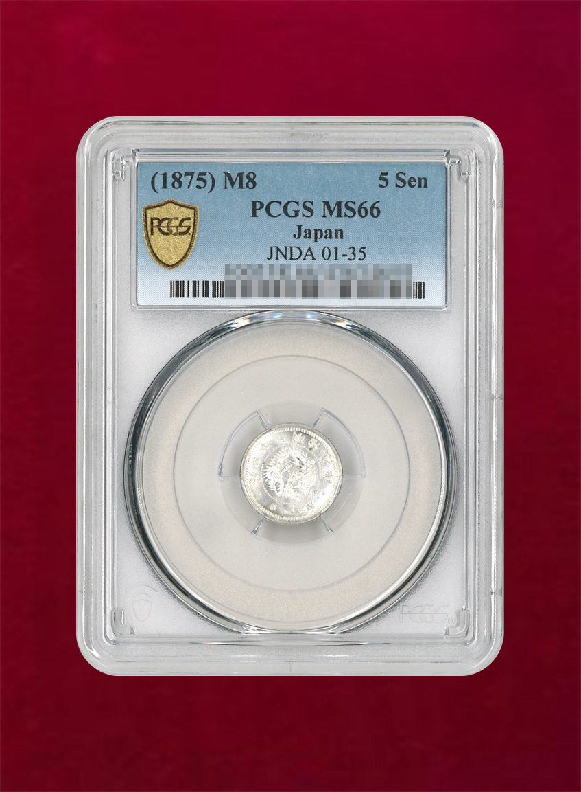 【日本】竜5銭銀貨　明治8(1875)　ハネ明　PCGS MS66