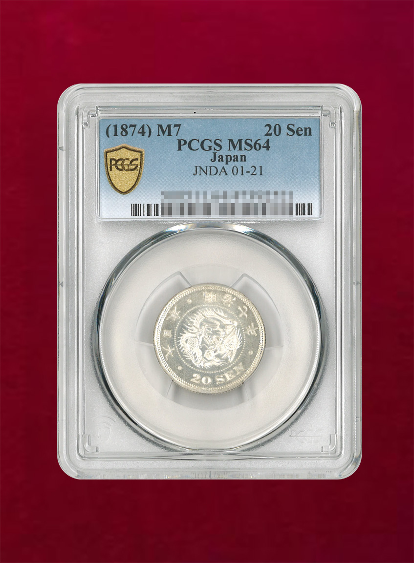 【日本】竜20銭銀貨　明治7(1874)　PCGS MS64