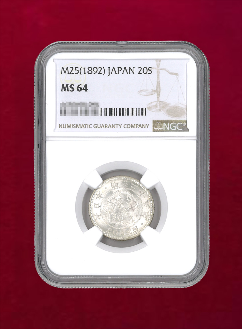 【日本】竜20銭銀貨　明治25(1892)　NGC MS64