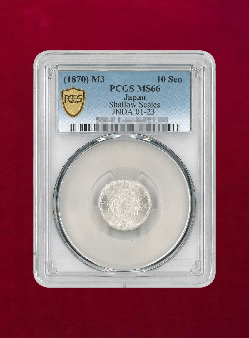 【日本】旭日竜10銭銀貨　明治3(1870)　不明瞭ウロコ　PCGS MS66