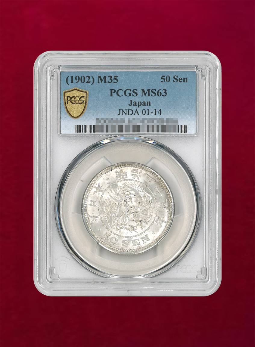 【日本】竜50銭銀貨　明治35(1902)　PCGS MS63